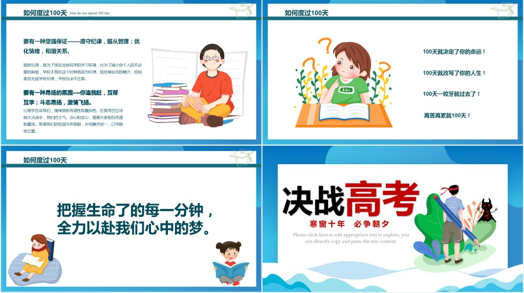 年决战高考PPT蓝色卡通高考誓师大会倒计时专题课件模板