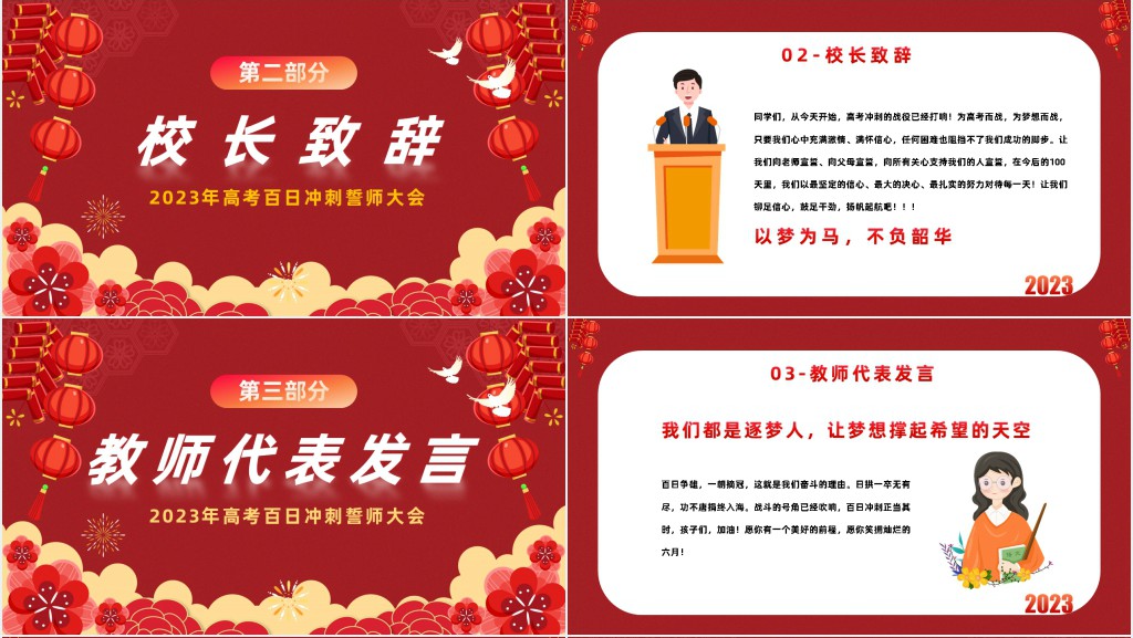 高三年级百日冲刺誓师大会PPT模板 高三年级百日冲刺誓师大会PPT模板