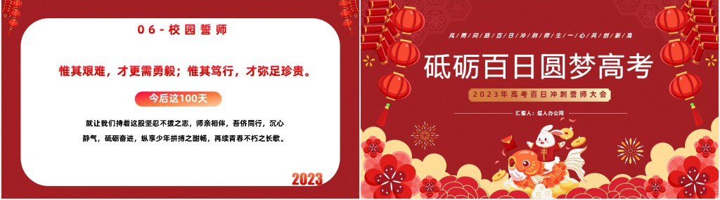 高三年级百日冲刺誓师大会PPT模板 高三年级百日冲刺誓师大会PPT模板