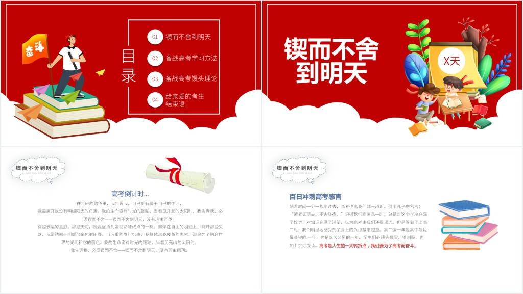 卡通风高考冲刺主题班会PPT课件