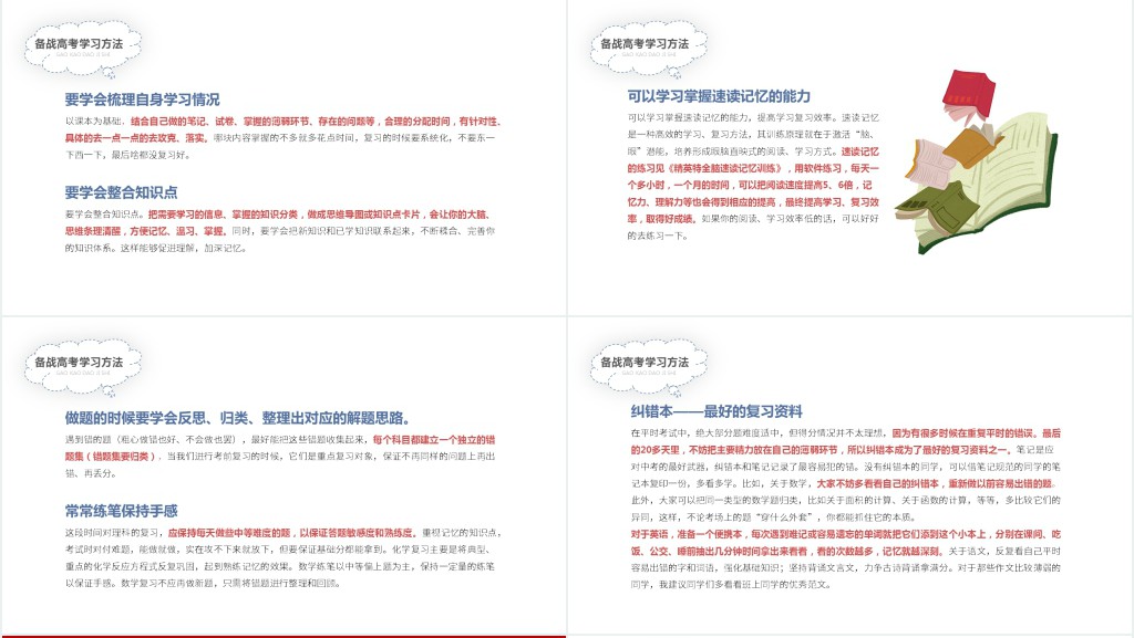 卡通风高考冲刺主题班会PPT课件