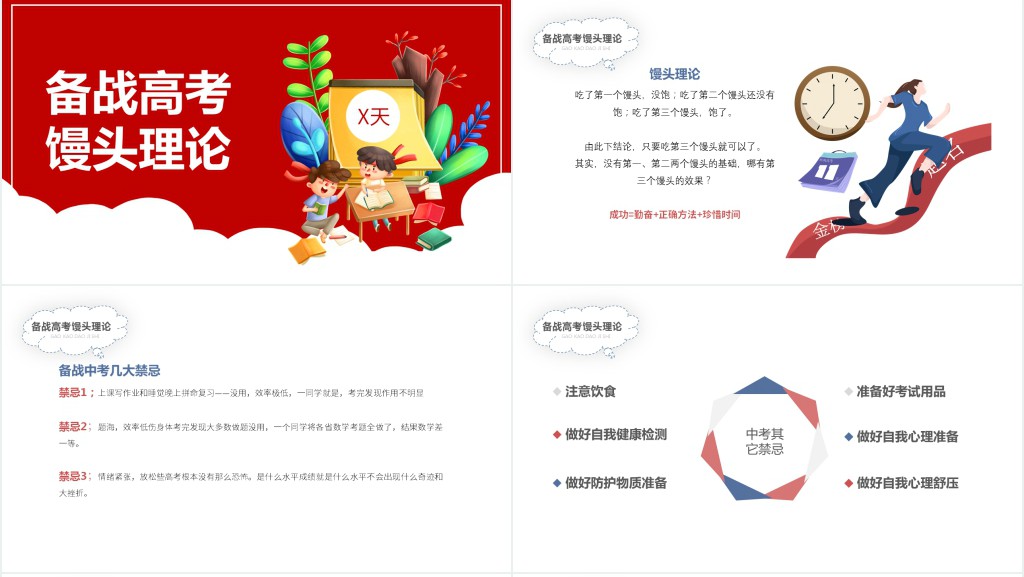 卡通风高考冲刺主题班会PPT课件