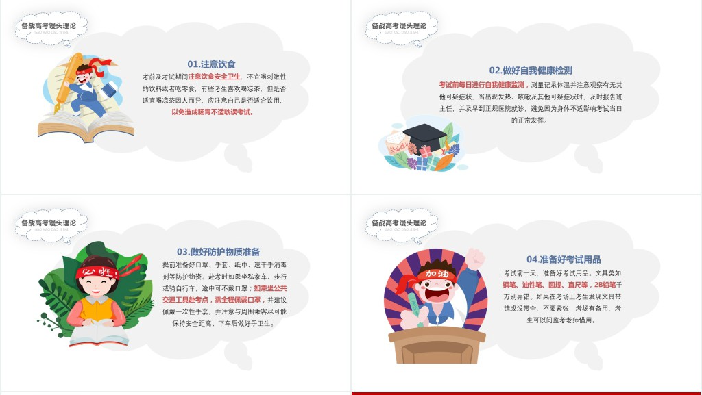 卡通风高考冲刺主题班会PPT课件
