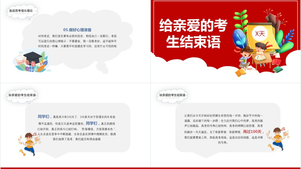 卡通风高考冲刺主题班会PPT课件