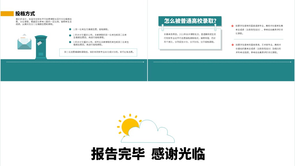 高中生新高考政策解读PPT模板 高中生新高考政策解读PPT模板