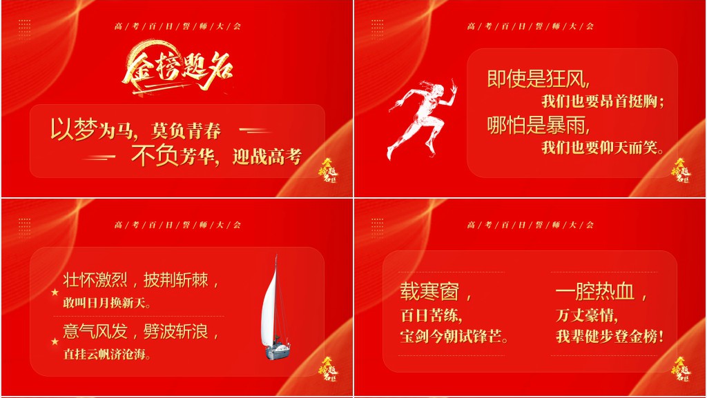 迎战百日勇夺桂冠PPT红色简约大气风高考百日誓师大会主题课件