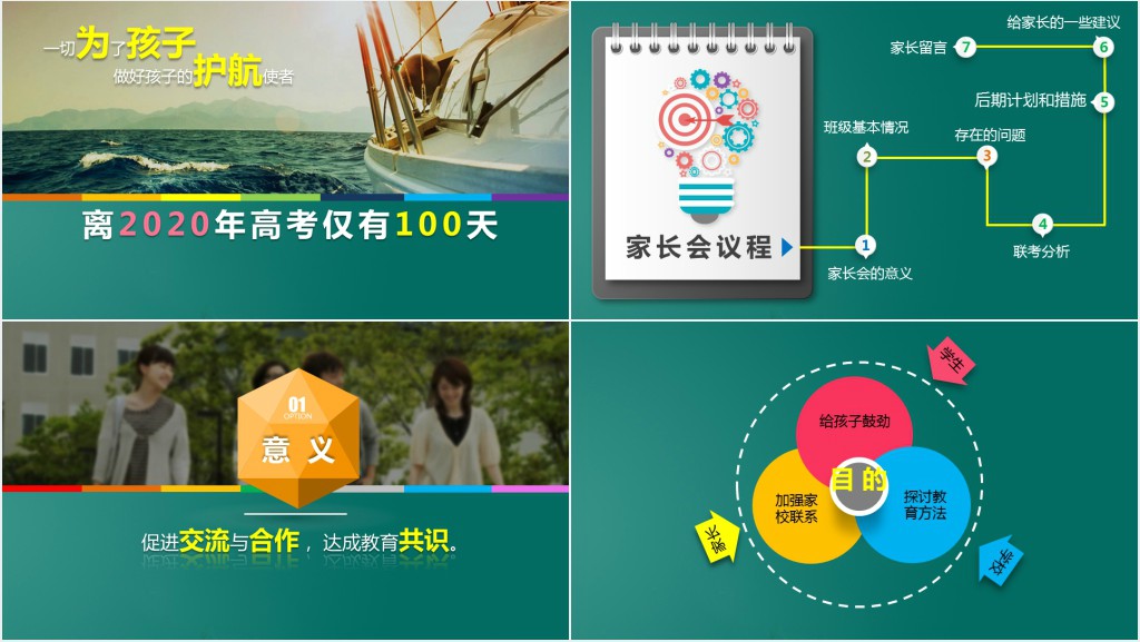 精品创意高三高考动员家长会PPT模板