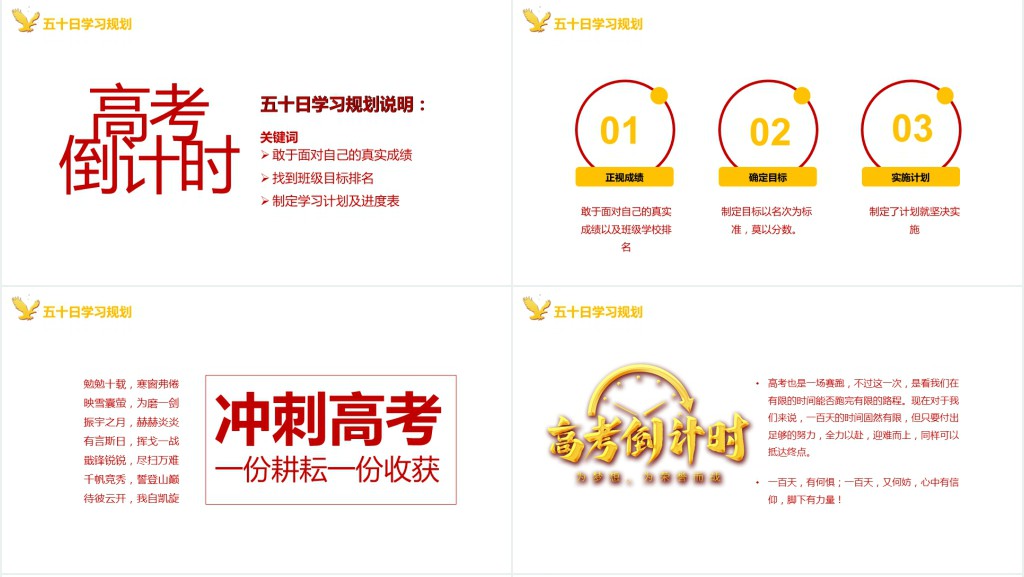 高考誓师大会PPT模板