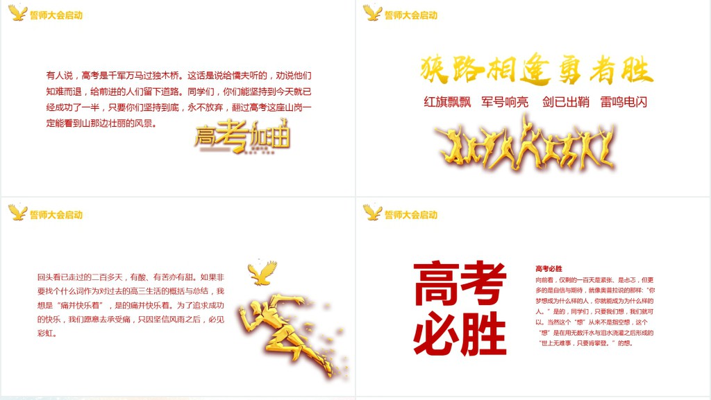 高考誓师大会PPT模板
