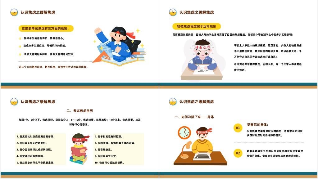 高考心理减压心理疏导PPT课件 高考心理减压心理疏导PPT课件