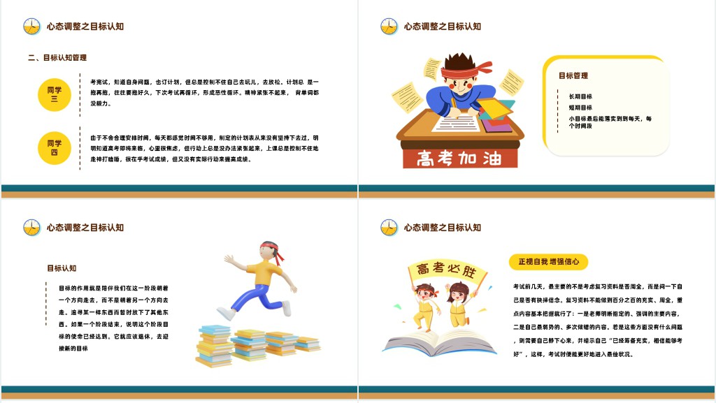 高考心理减压心理疏导PPT课件 高考心理减压心理疏导PPT课件