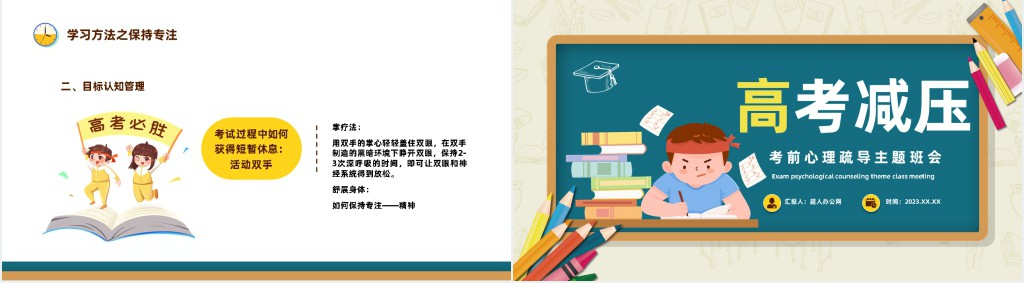 高考心理减压心理疏导PPT课件 高考心理减压心理疏导PPT课件