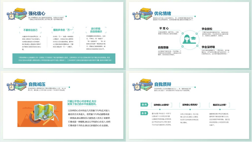 年高中生高考前的心理辅导高考加油助力PPT
