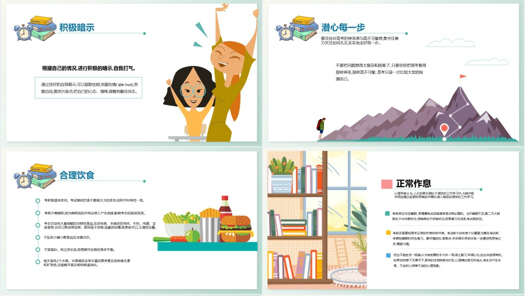 年高中生高考前的心理辅导高考加油助力PPT