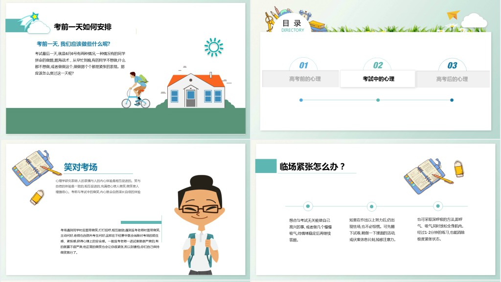 年高中生高考前的心理辅导高考加油助力PPT