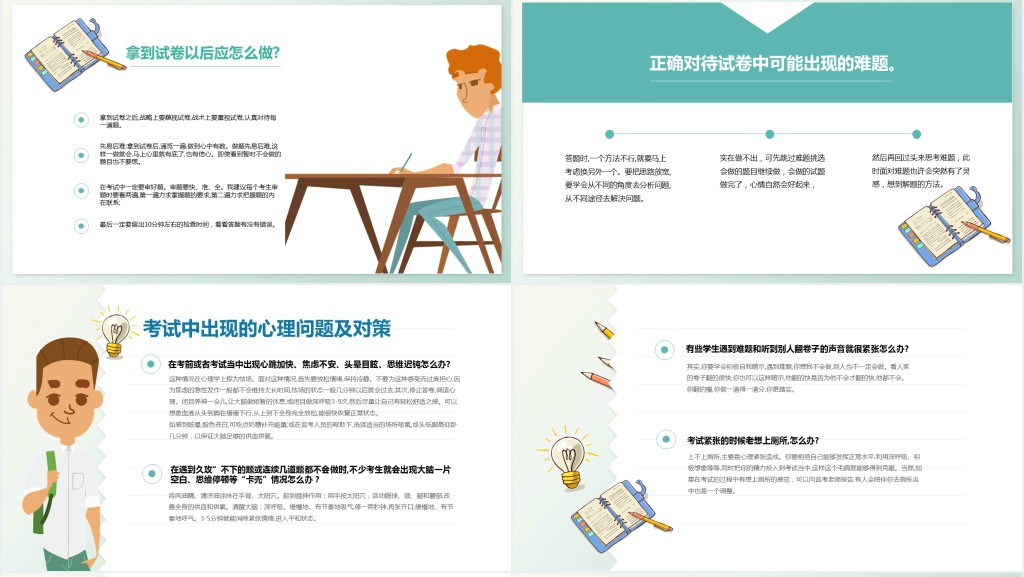 年高中生高考前的心理辅导高考加油助力PPT