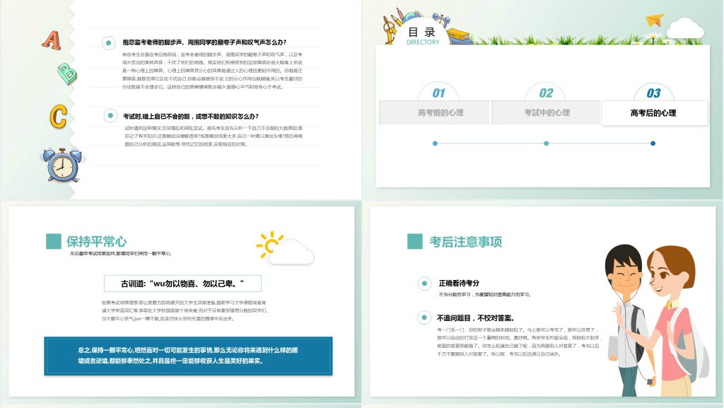 年高中生高考前的心理辅导高考加油助力PPT
