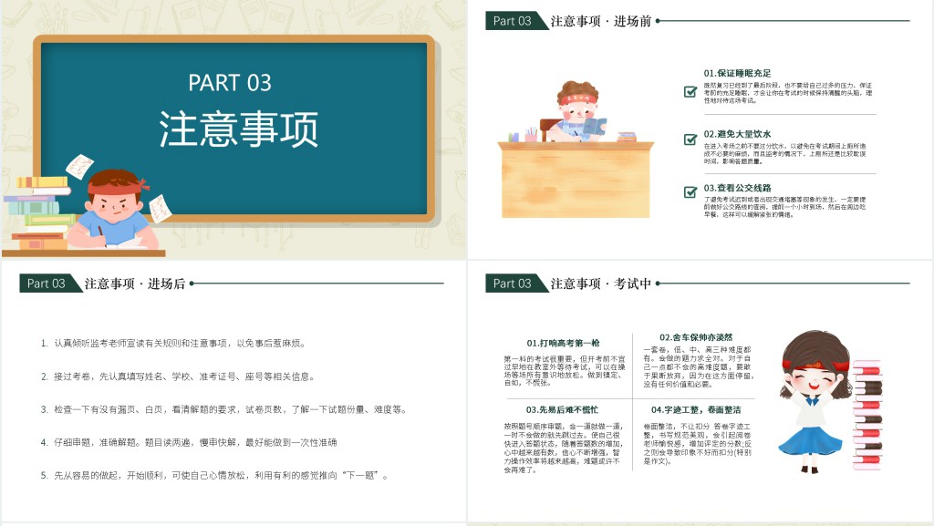 百日冲刺决战高考PPT教案模板 百日冲刺决战高考PPT教案模板