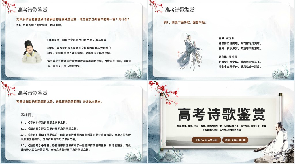 2023高考语文诗歌鉴赏PPT课件 2023高考语文诗歌鉴赏PPT课件