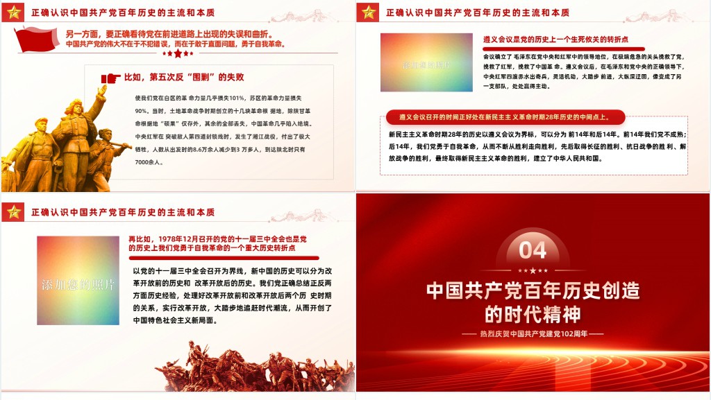 学好百年党史凝聚奋进力量PPT党课 学好百年党史凝聚奋进力量PPT党课