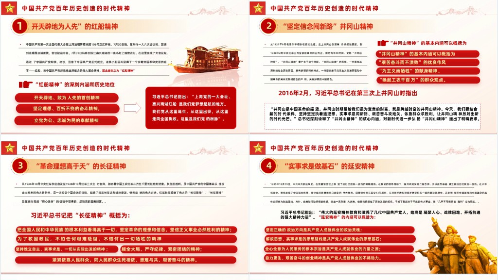 学好百年党史凝聚奋进力量PPT党课 学好百年党史凝聚奋进力量PPT党课