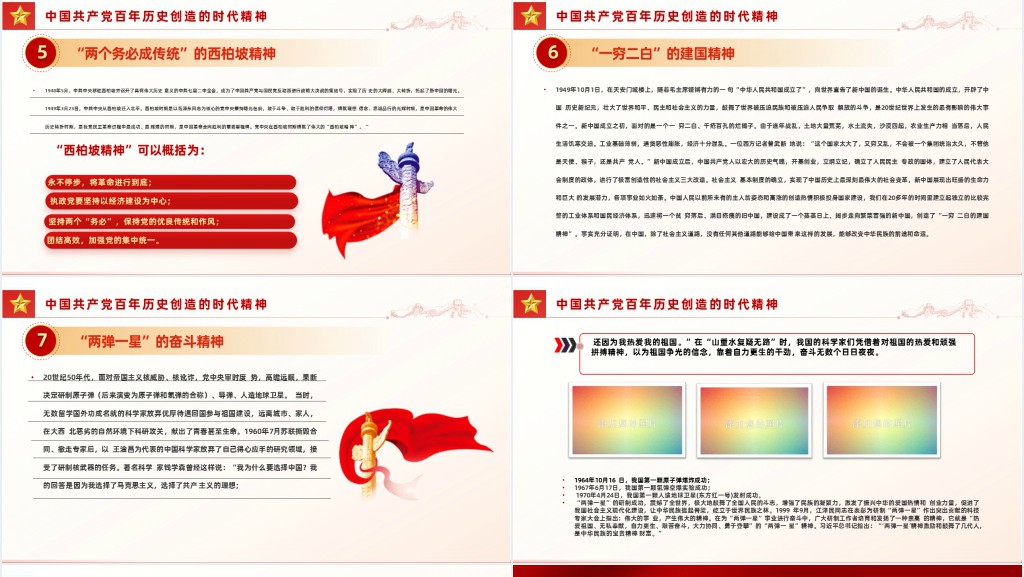 学好百年党史凝聚奋进力量PPT党课 学好百年党史凝聚奋进力量PPT党课