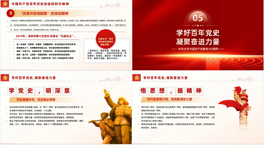 学好百年党史凝聚奋进力量PPT党课 学好百年党史凝聚奋进力量PPT党课