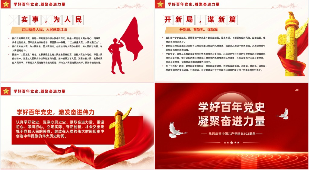 学好百年党史凝聚奋进力量PPT党课 学好百年党史凝聚奋进力量PPT党课