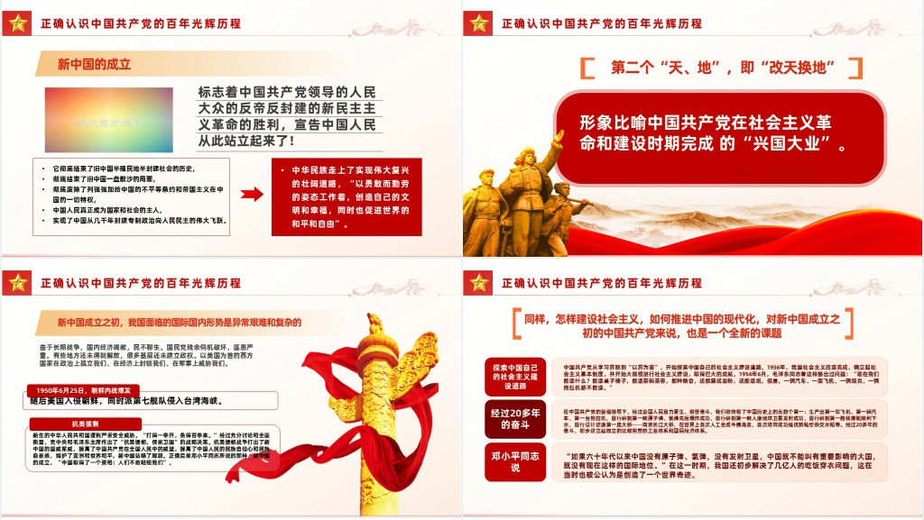 学好百年党史凝聚奋进力量PPT党课 学好百年党史凝聚奋进力量PPT党课