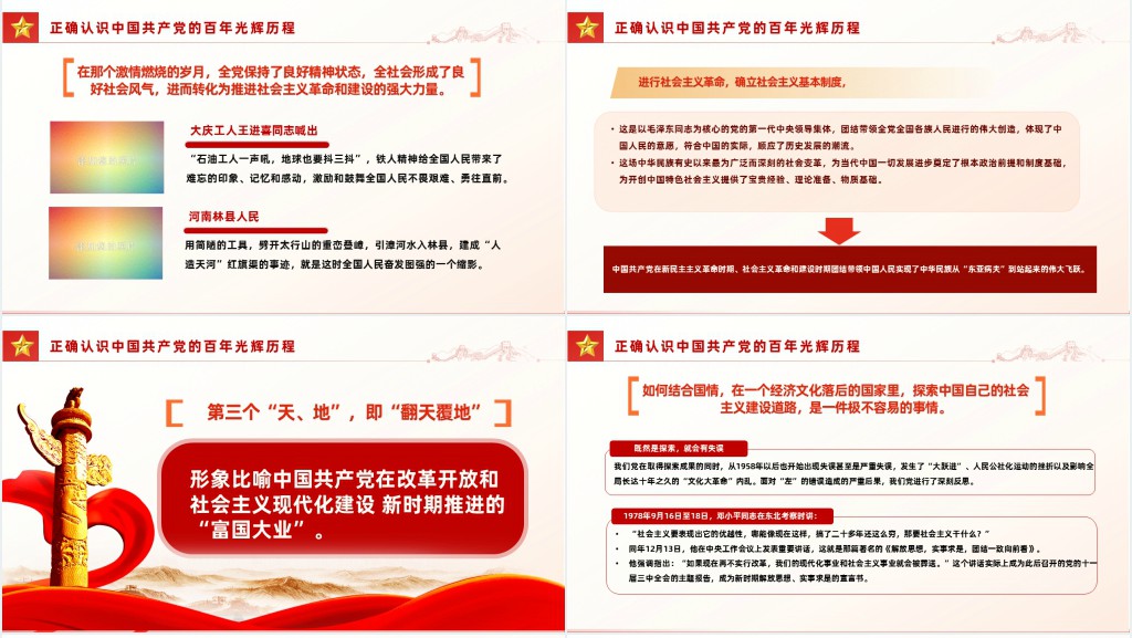 学好百年党史凝聚奋进力量PPT党课 学好百年党史凝聚奋进力量PPT党课