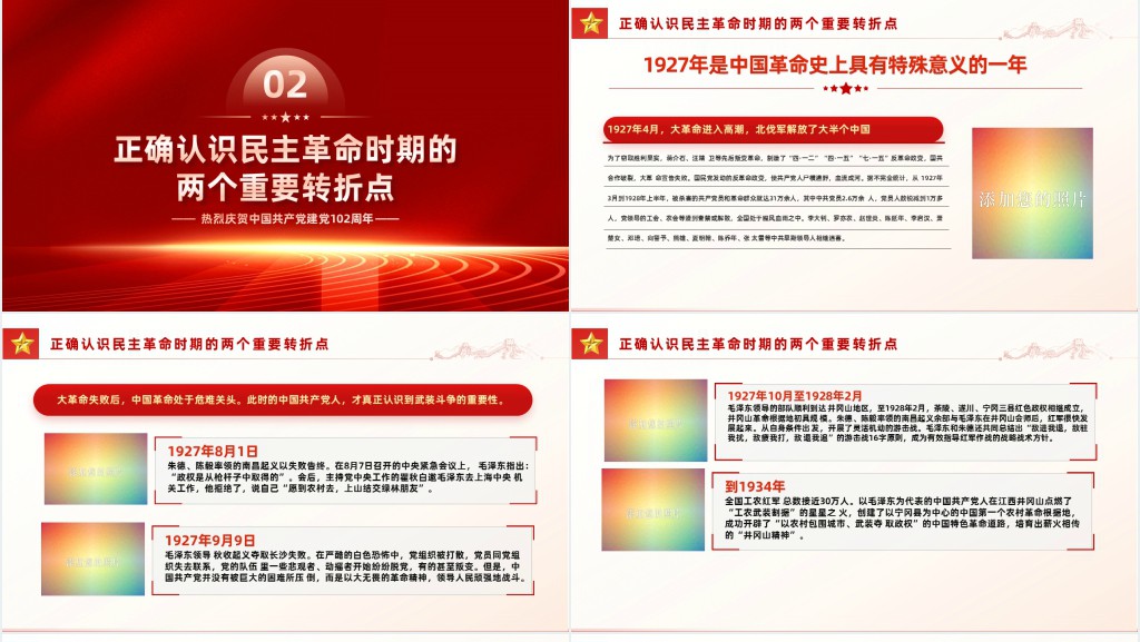 学好百年党史凝聚奋进力量PPT党课 学好百年党史凝聚奋进力量PPT党课
