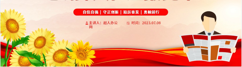 全国“青马工程”学员热议习近平总书记在同团中央新一届领导班子成员集体谈话时的重要讲话PPT党课 全国“青马工程”学员热议习近平总书记在同团中央新一届领导班子成员集体谈话时的重要讲话PPT党课