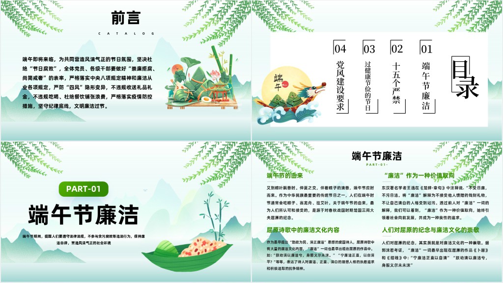 端午节廉洁过节提醒PPT模板 端午节廉洁过节提醒PPT模板