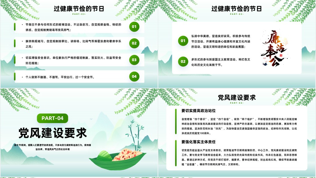 端午节廉洁过节提醒PPT模板 端午节廉洁过节提醒PPT模板