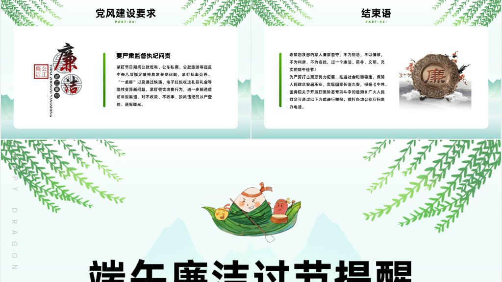 端午节廉洁过节提醒PPT模板 端午节廉洁过节提醒PPT模板