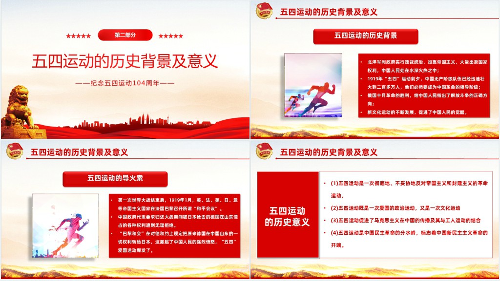 弘扬五四精神挥洒热血青春PPT课件 弘扬五四精神挥洒热血青春PPT课件