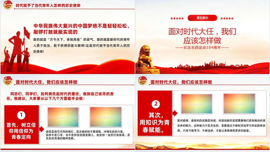 弘扬五四精神挥洒热血青春PPT课件 弘扬五四精神挥洒热血青春PPT课件