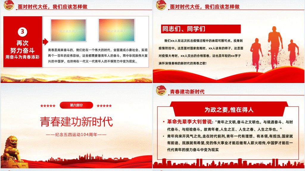 弘扬五四精神挥洒热血青春PPT课件 弘扬五四精神挥洒热血青春PPT课件