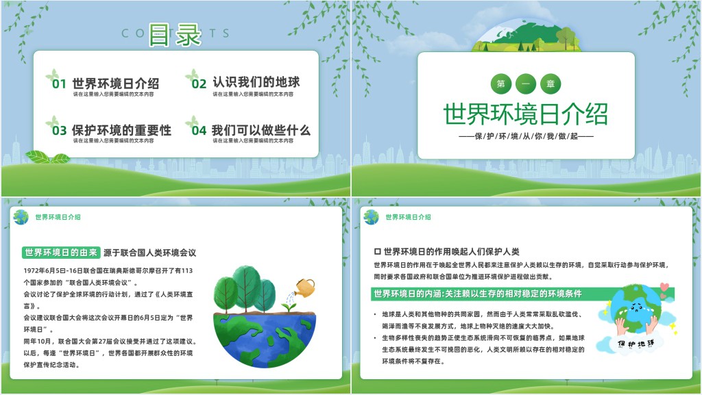 卡通风世界环境日保护环境主题班会PPT课件
