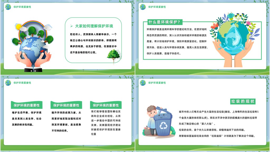 卡通风世界环境日保护环境主题班会PPT课件