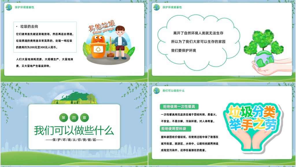 卡通风世界环境日保护环境主题班会PPT课件