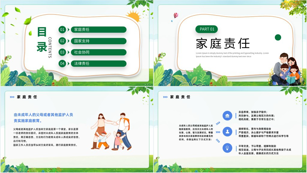 家庭教育促进法PPT课件