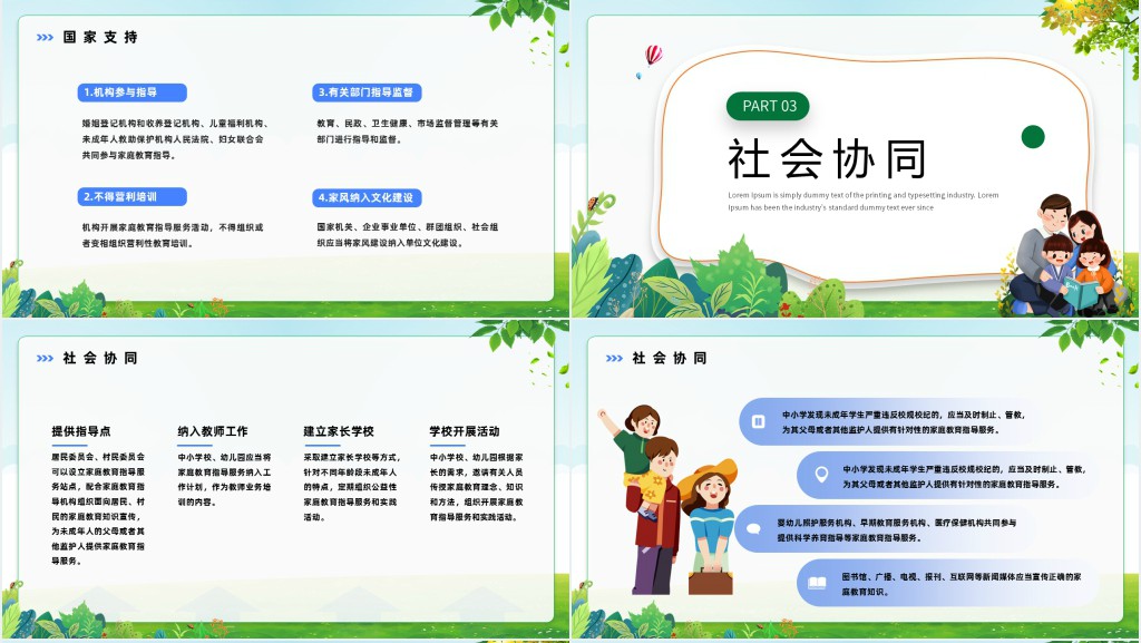 家庭教育促进法PPT课件
