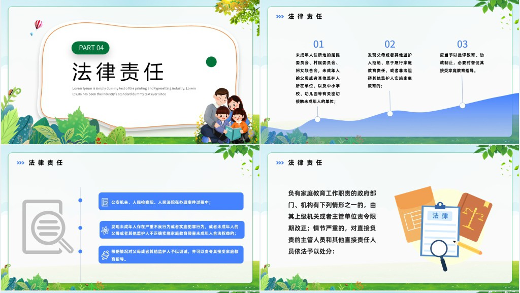 家庭教育促进法PPT课件