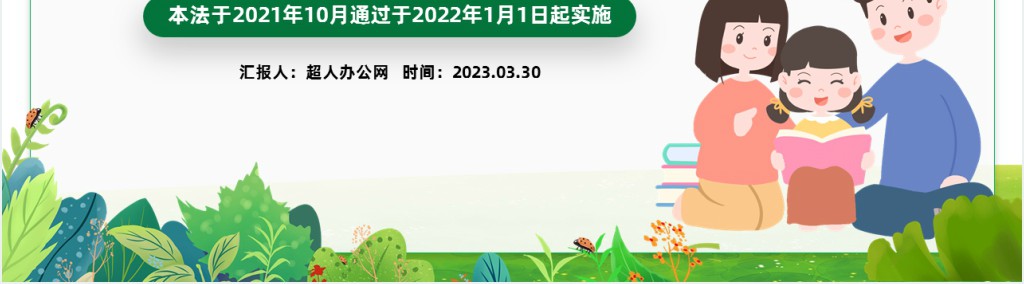 家庭教育促进法PPT课件