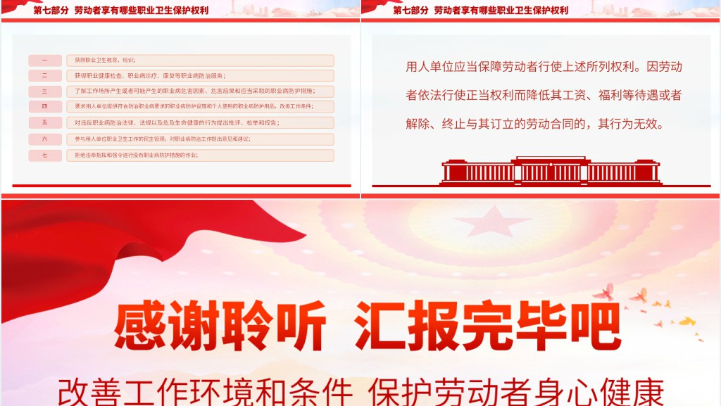 职业病防治法宣传周活动PPT模板 职业病防治法宣传周活动PPT模板