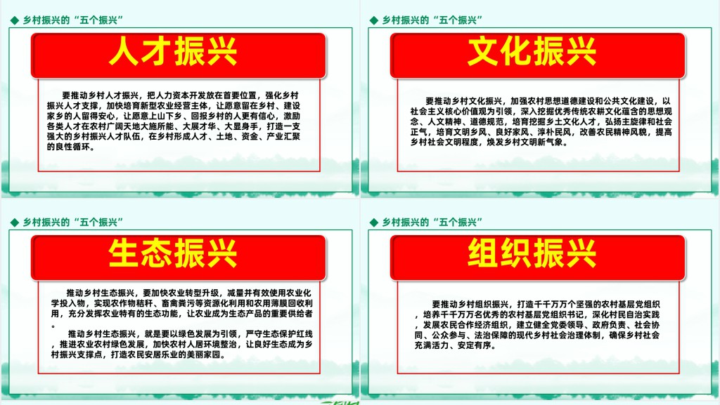 党建引领乡村振兴PPT党课