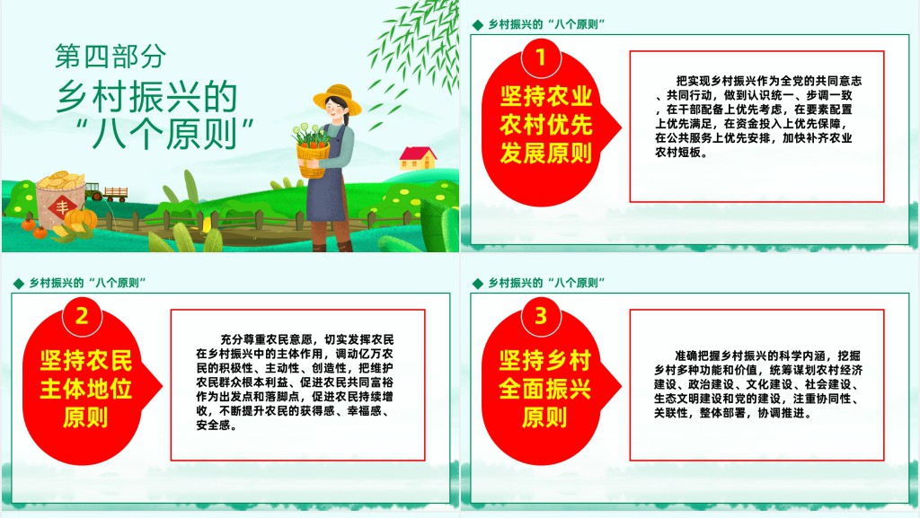 党建引领乡村振兴PPT党课
