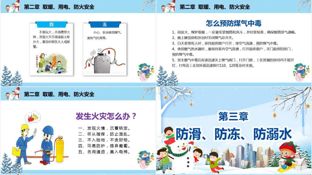 快乐过寒假安全教育教案PPT课件