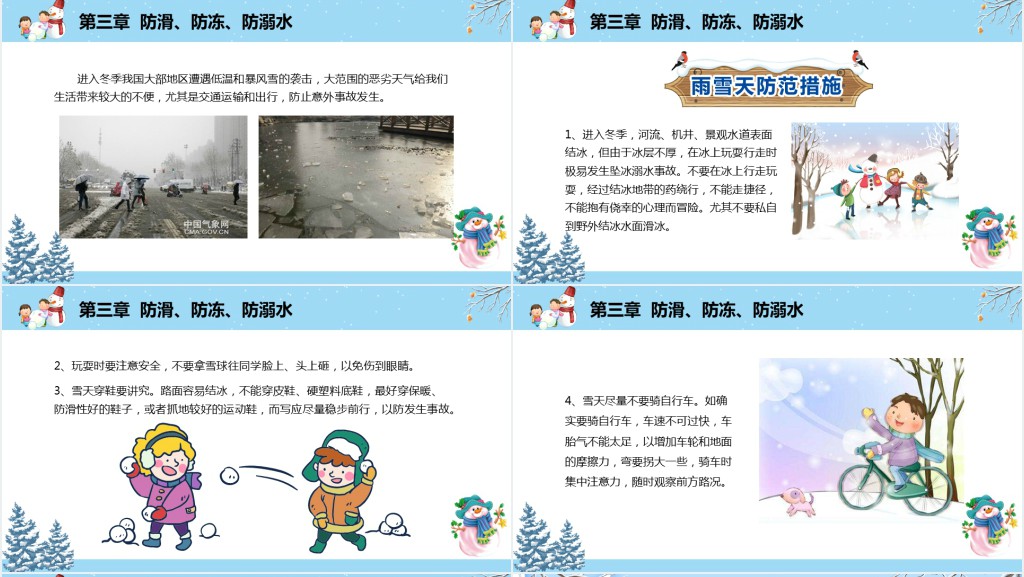 快乐过寒假安全教育教案PPT课件